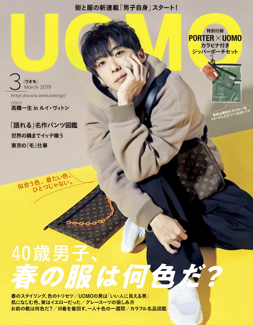 2019 UOMO 3月号「表紙」