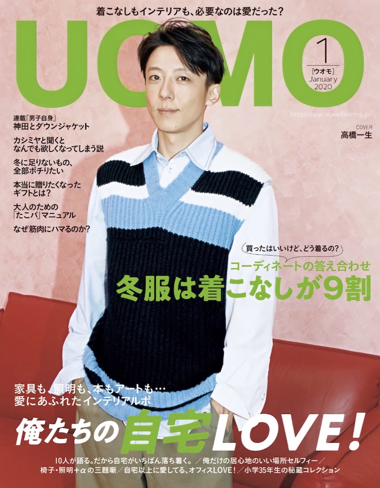 2020 UOMO 1月号「表紙」