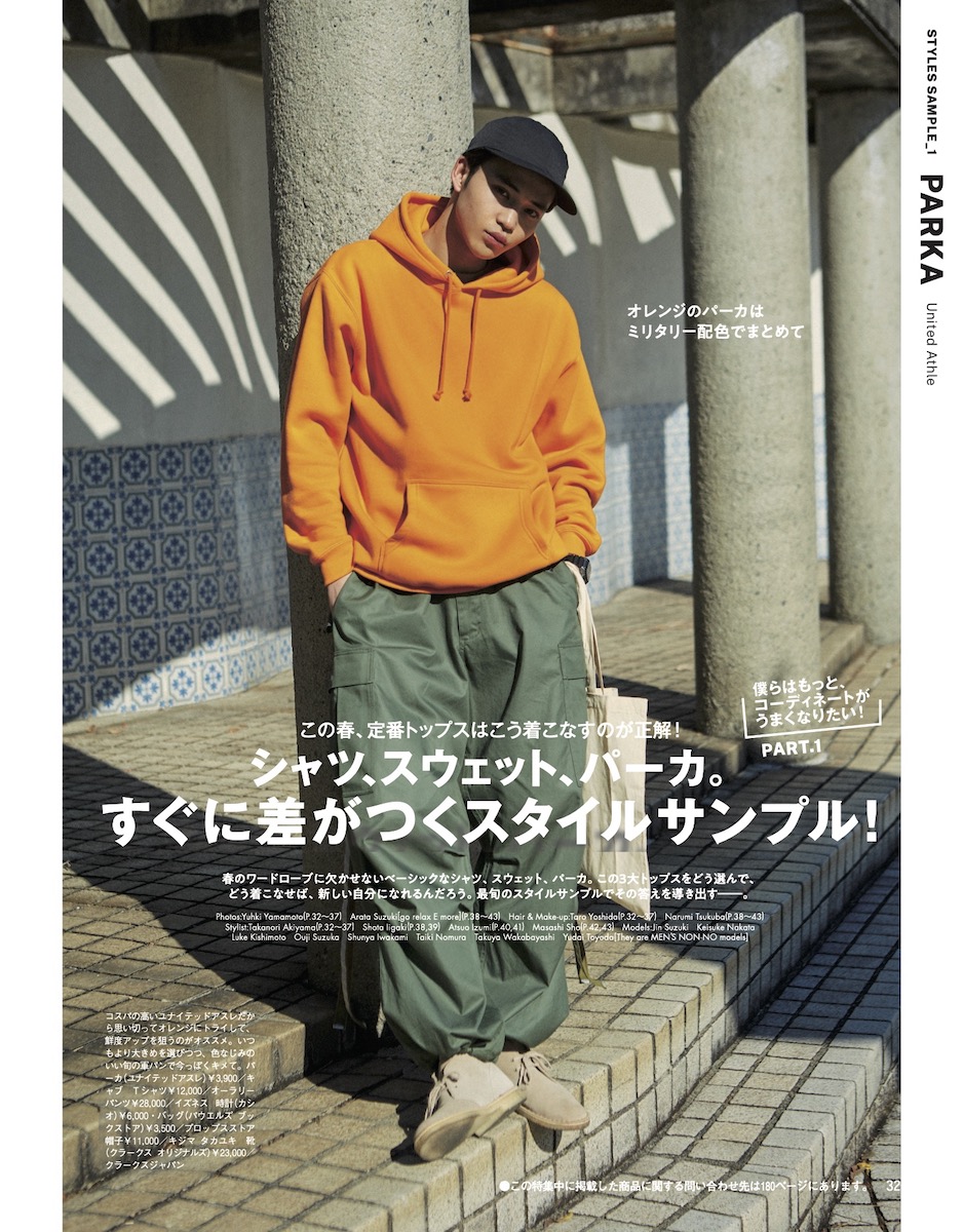 2020 MEN’S NON-NO 5月号「シャツ、スウェット、パーカ」