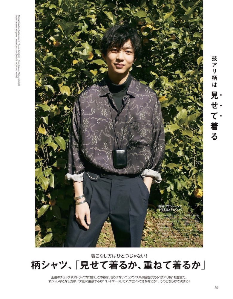 MEN’S NON-NO 5月号 / 鈴木仁