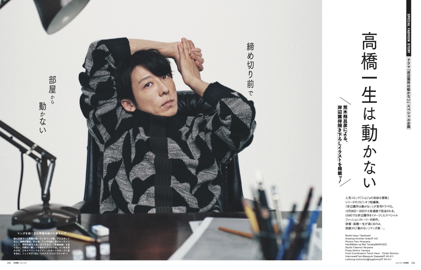 2021 UOMO 1月号「高橋一生は動かない」