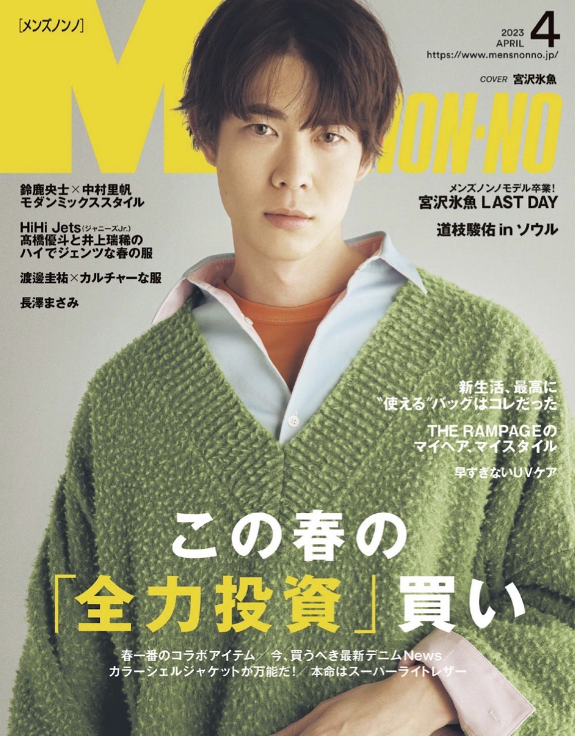 MEN’S NON-NO 4月号 / 宮沢氷魚