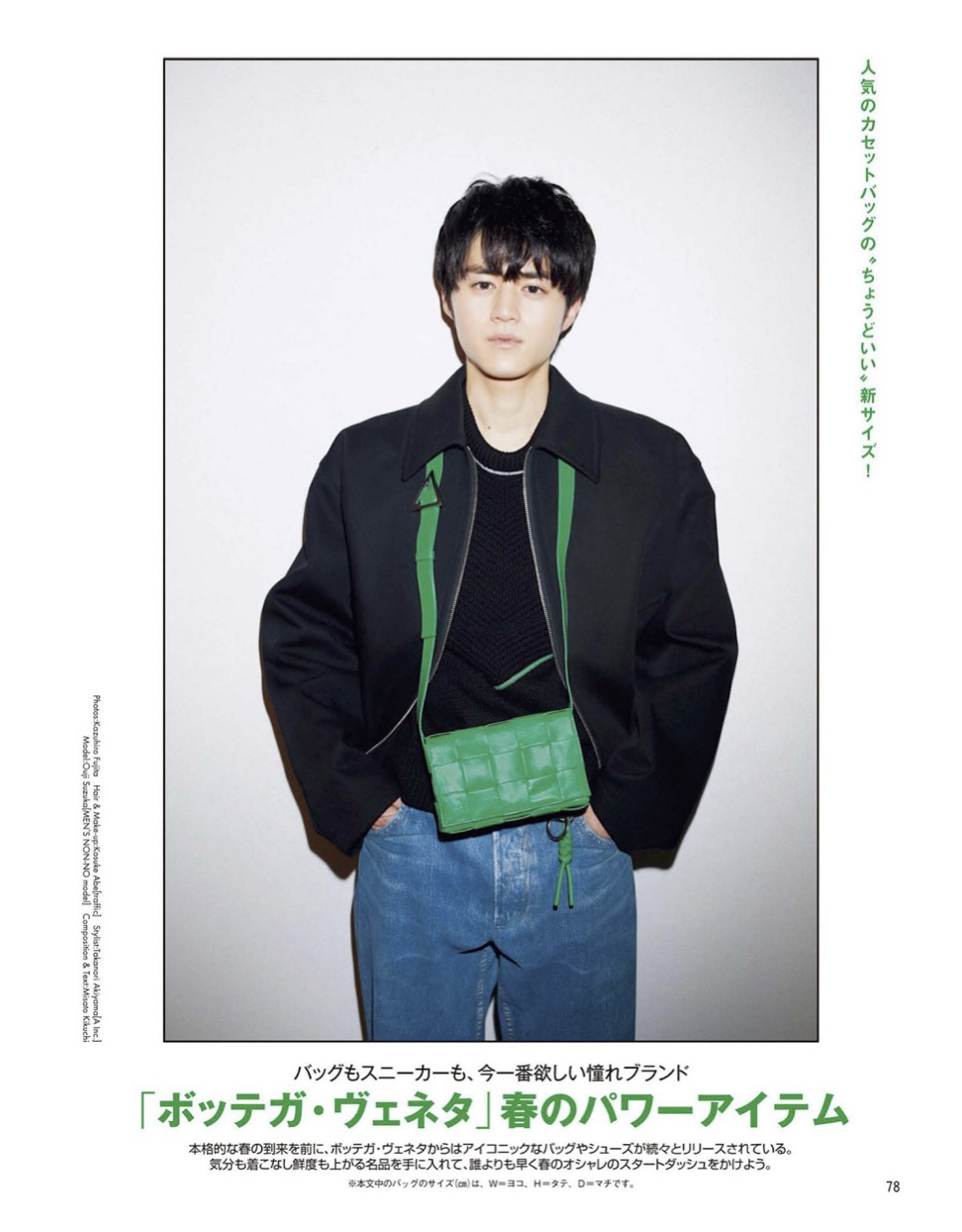 MEN’S NON-NO 3月号「Bottega Veneta」/ 鈴鹿央士