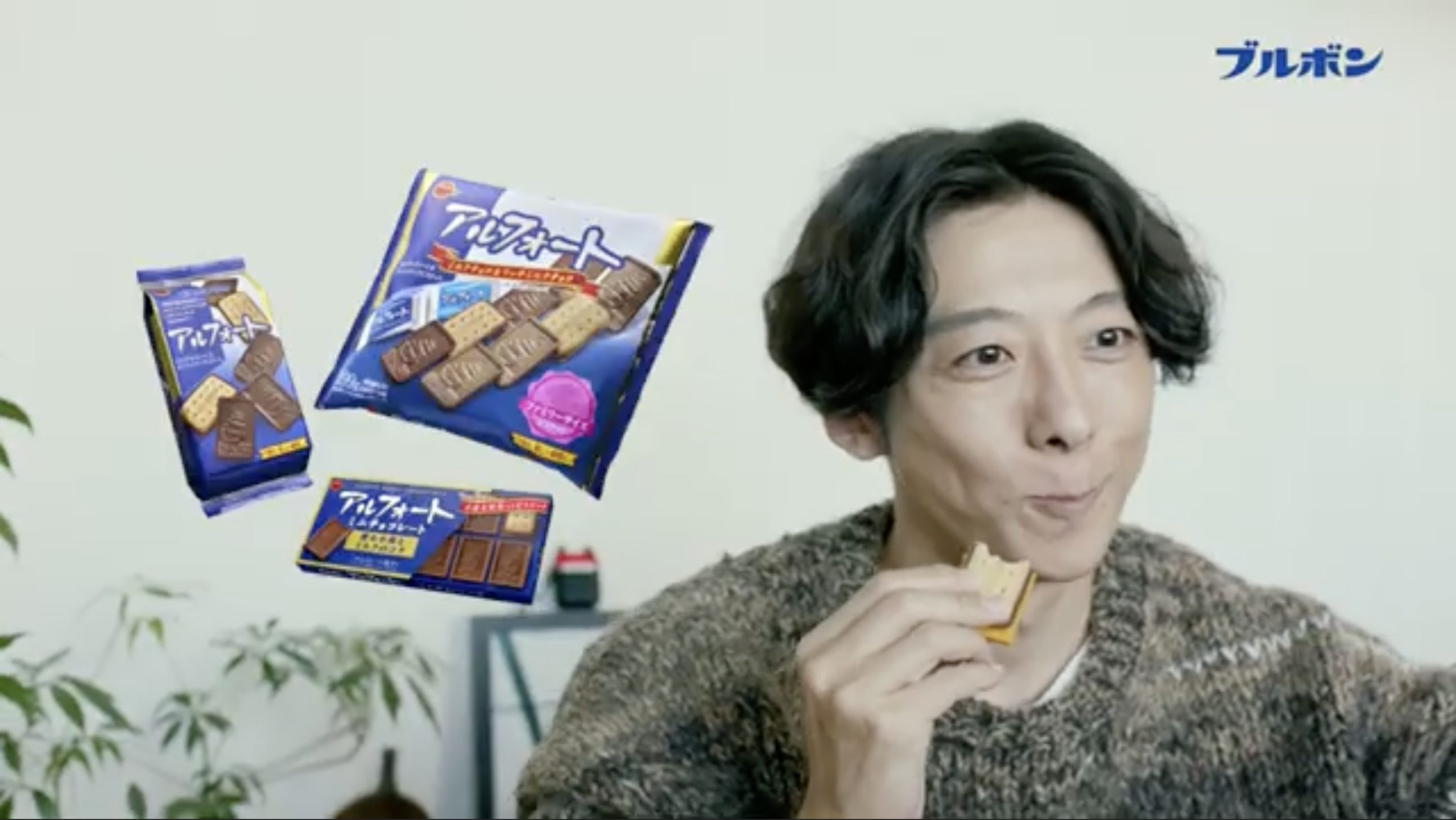 TVCM / BOURBON「Alfort」/ 高橋一生