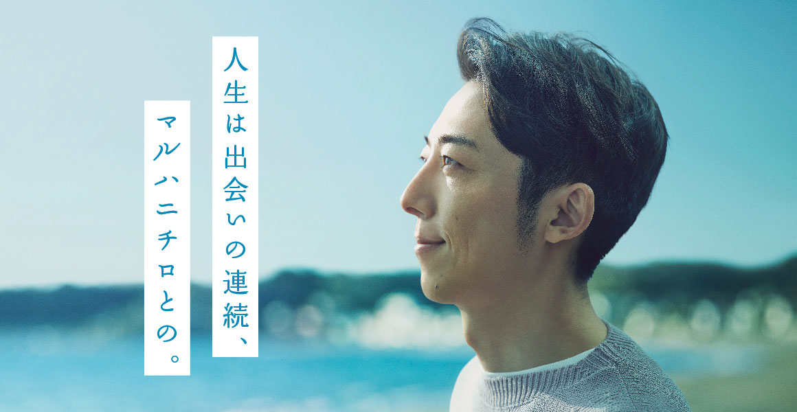 MARUHA NICHIRO / 高橋一生