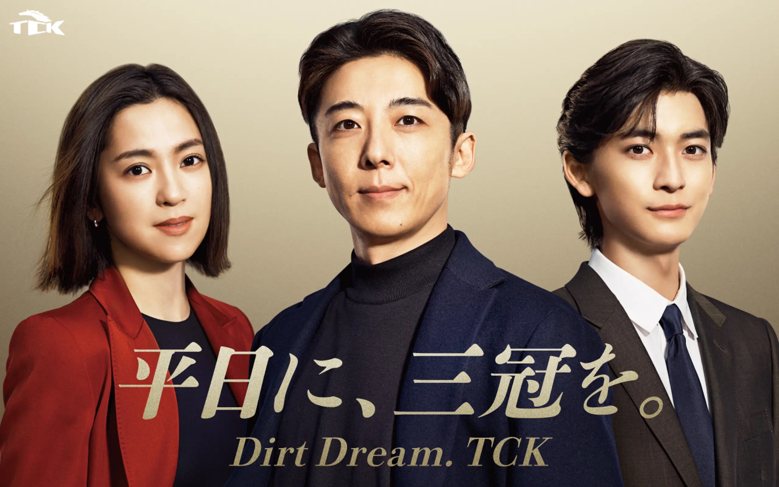 TOKYO CITY KEIBA / 高橋一生