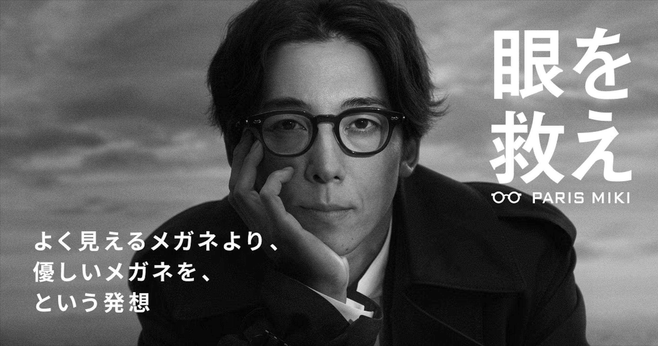 PARIS MIKI / 高橋一生